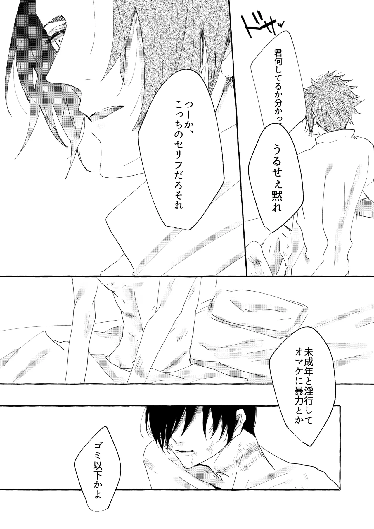 骨の髄まで愛せよ Page.21