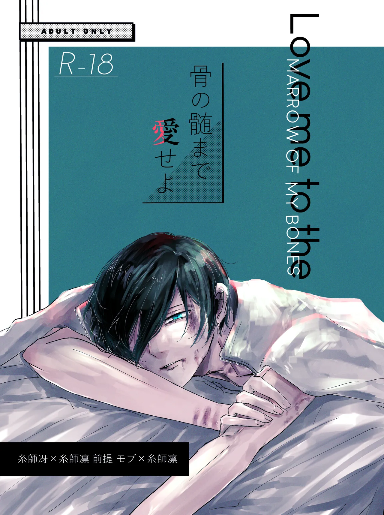 骨の髄まで愛せよ Page.3