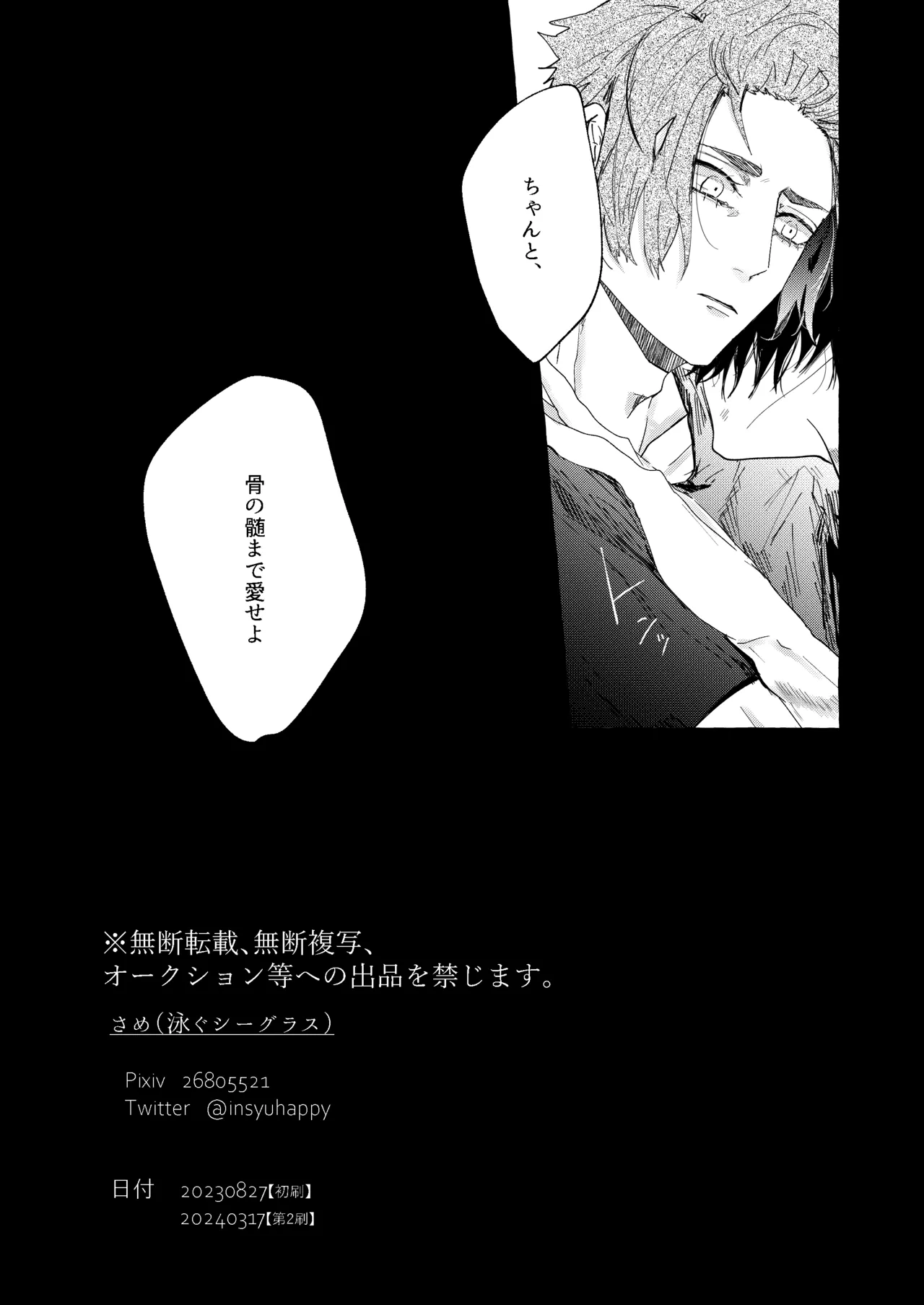 骨の髄まで愛せよ Page.31