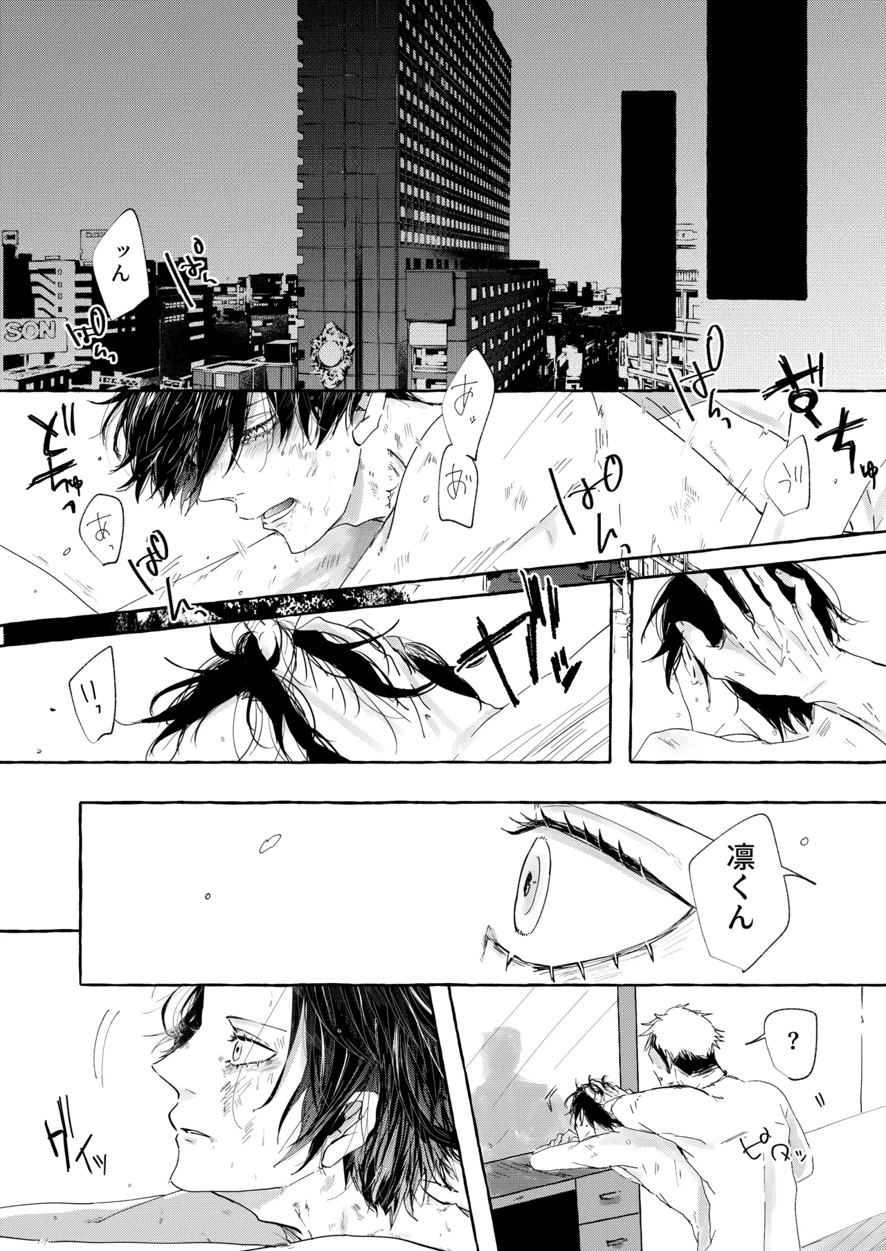 骨の髄まで愛せよ Page.4