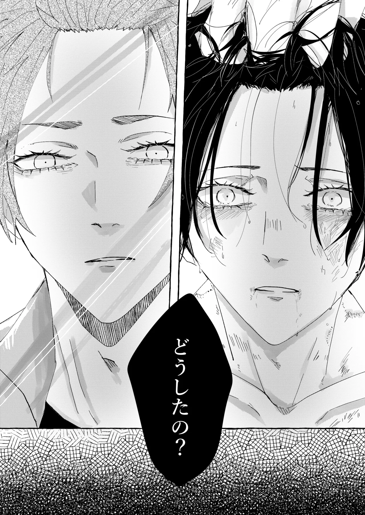 骨の髄まで愛せよ Page.5