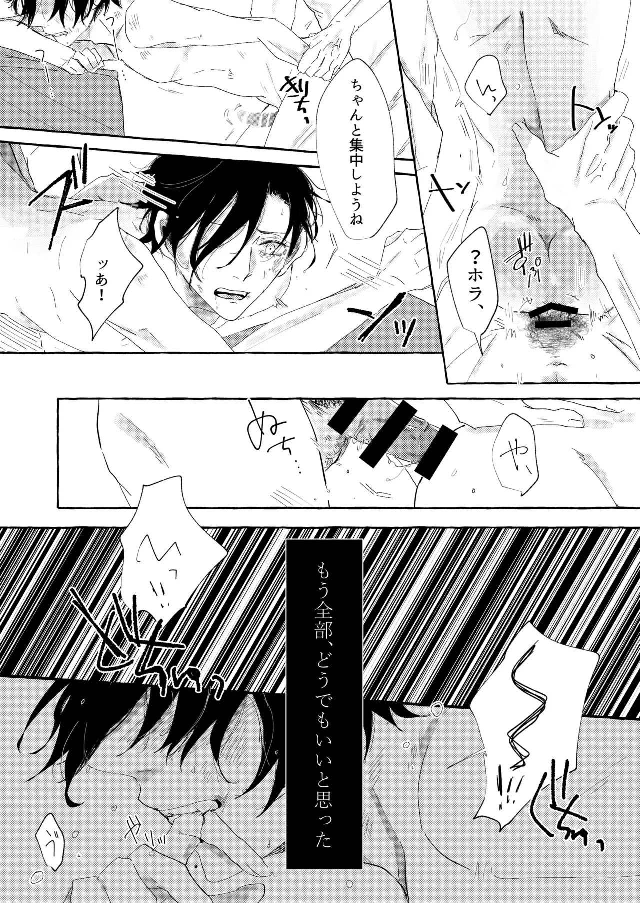 骨の髄まで愛せよ Page.6