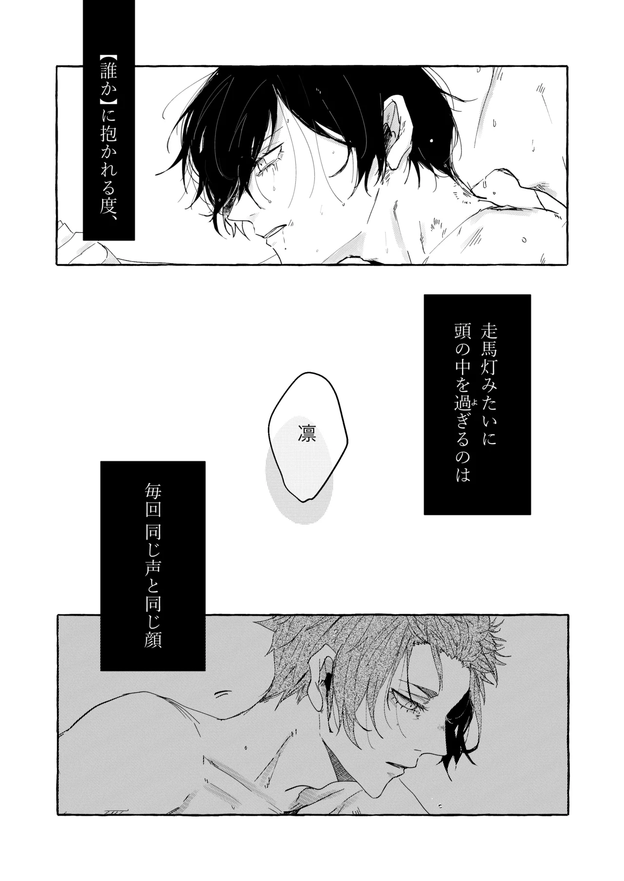 骨の髄まで愛せよ Page.7