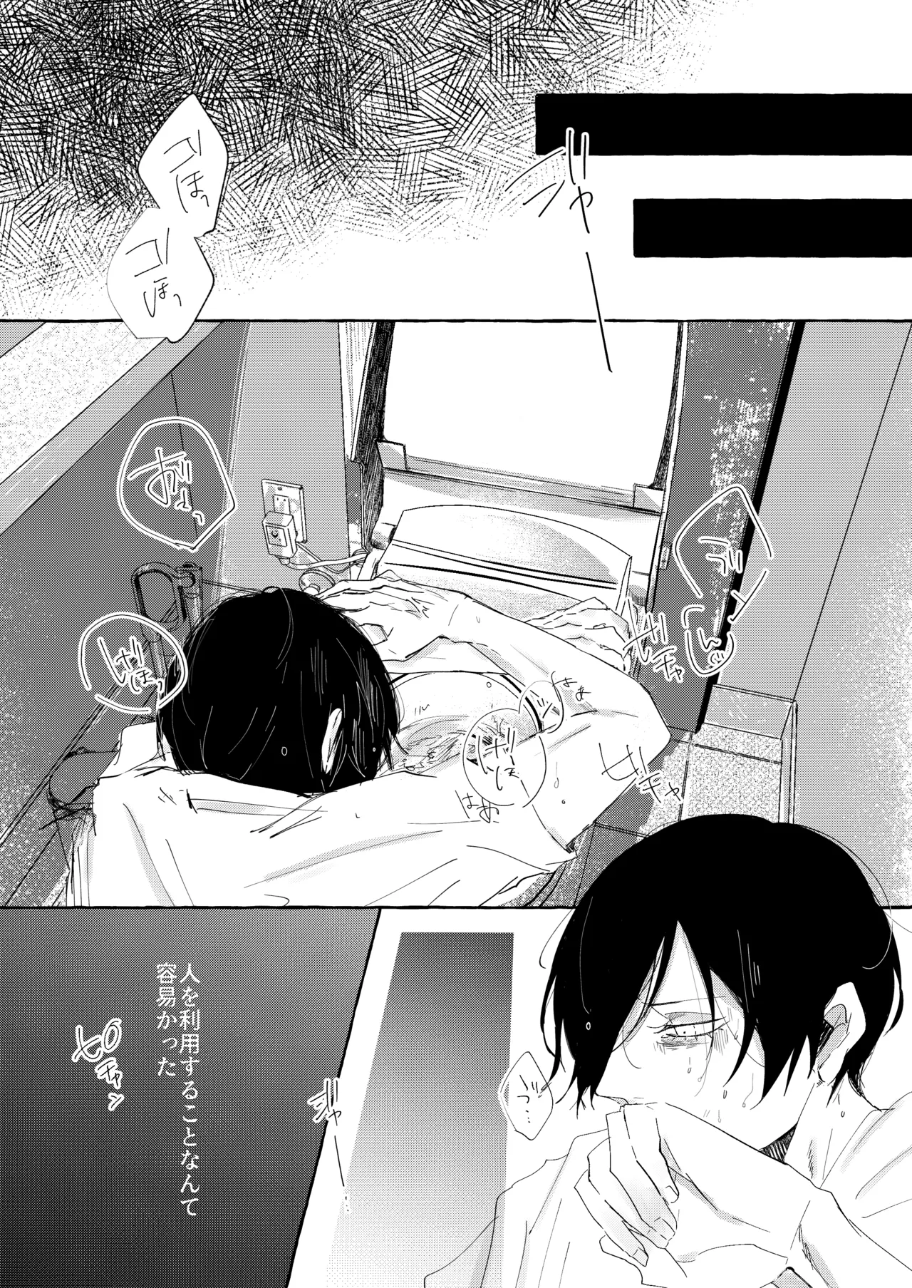 骨の髄まで愛せよ Page.9