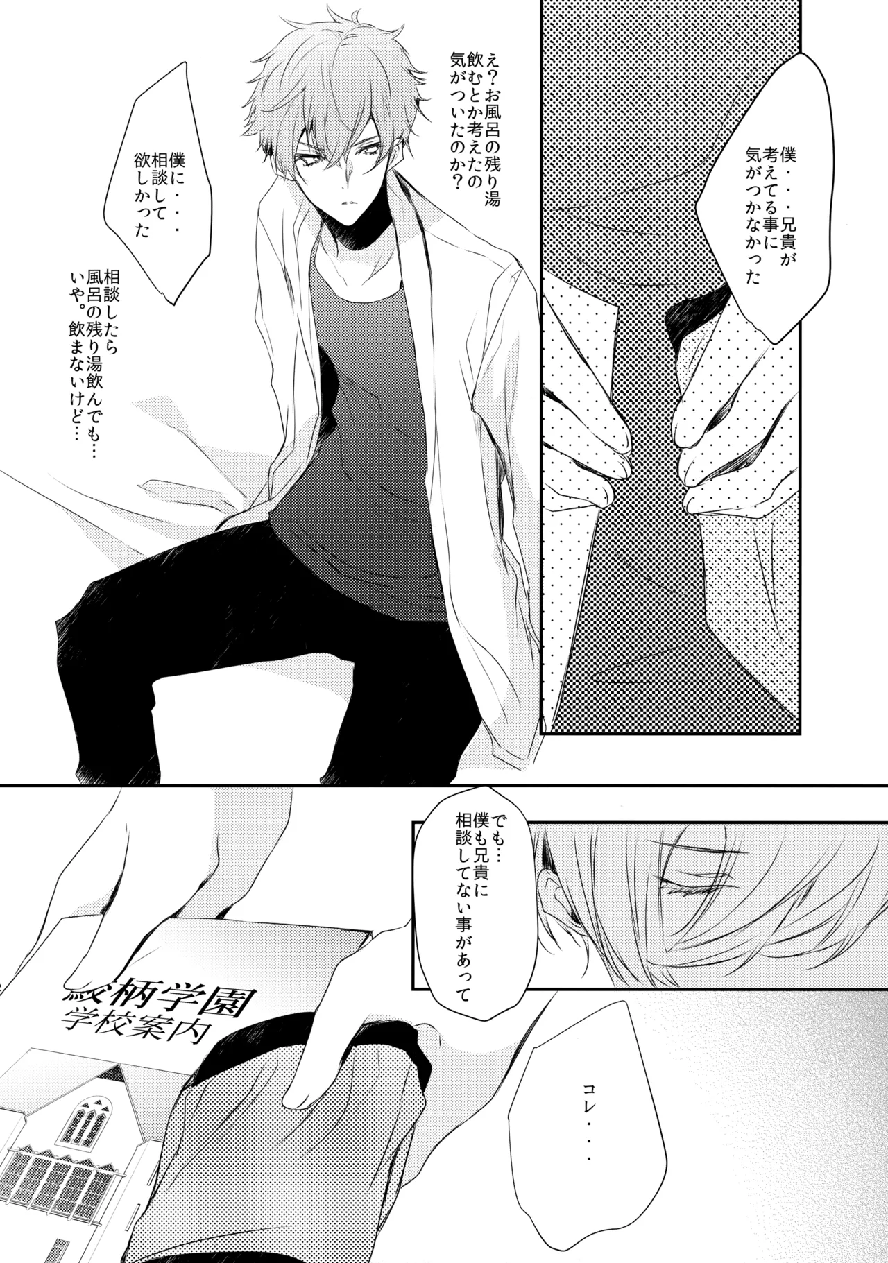 桐嶋家の子どもの事情 Page.11
