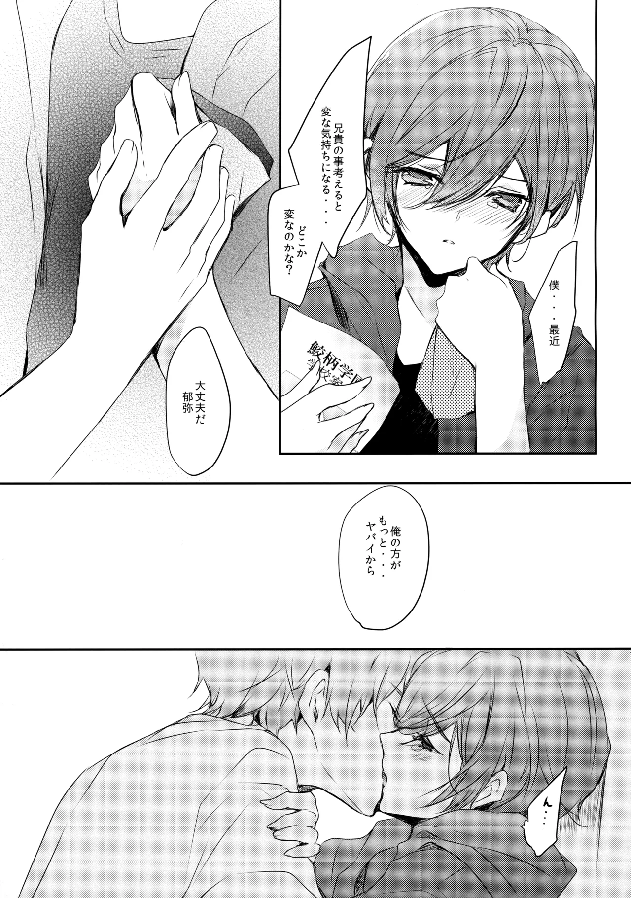 桐嶋家の子どもの事情 Page.12