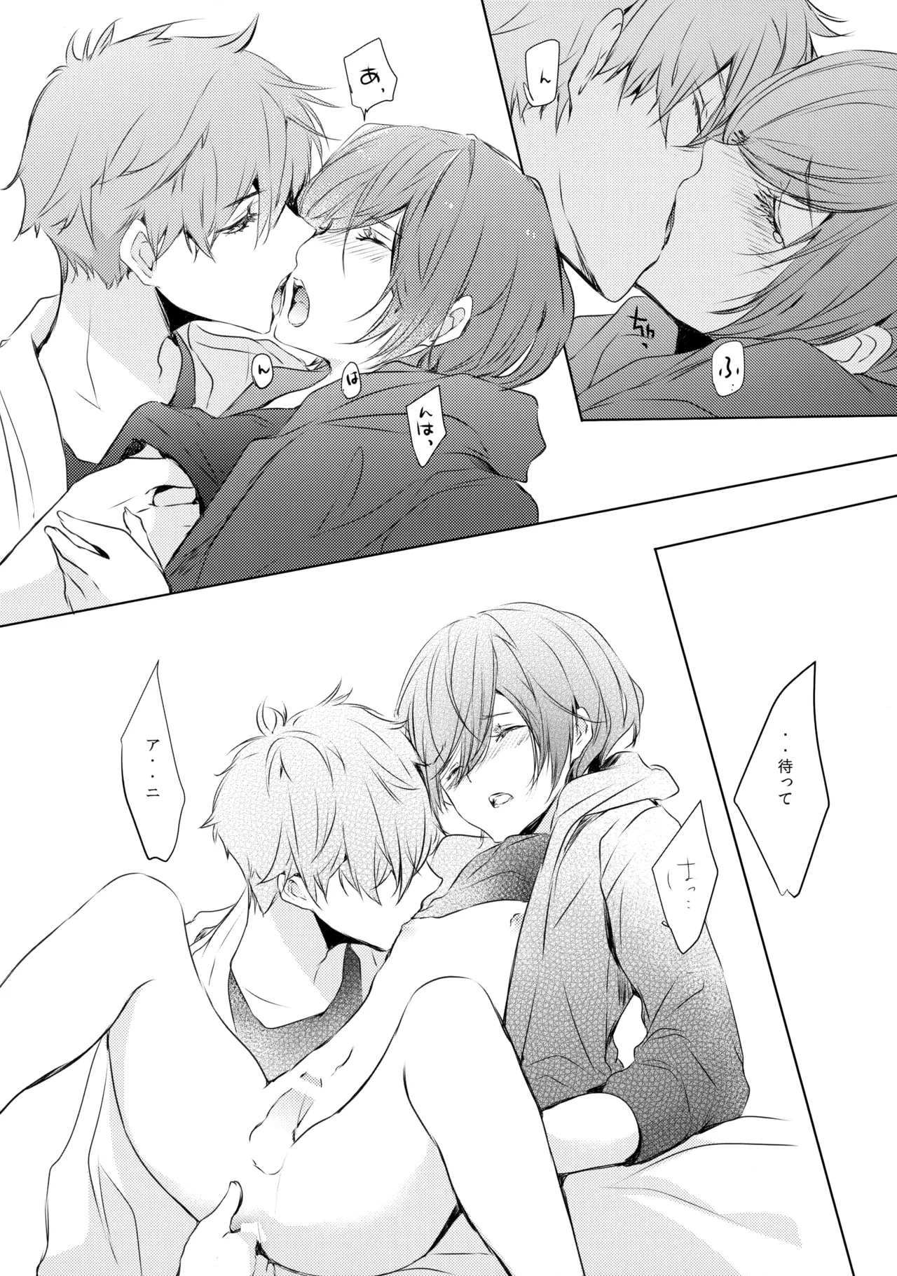 桐嶋家の子どもの事情 Page.13