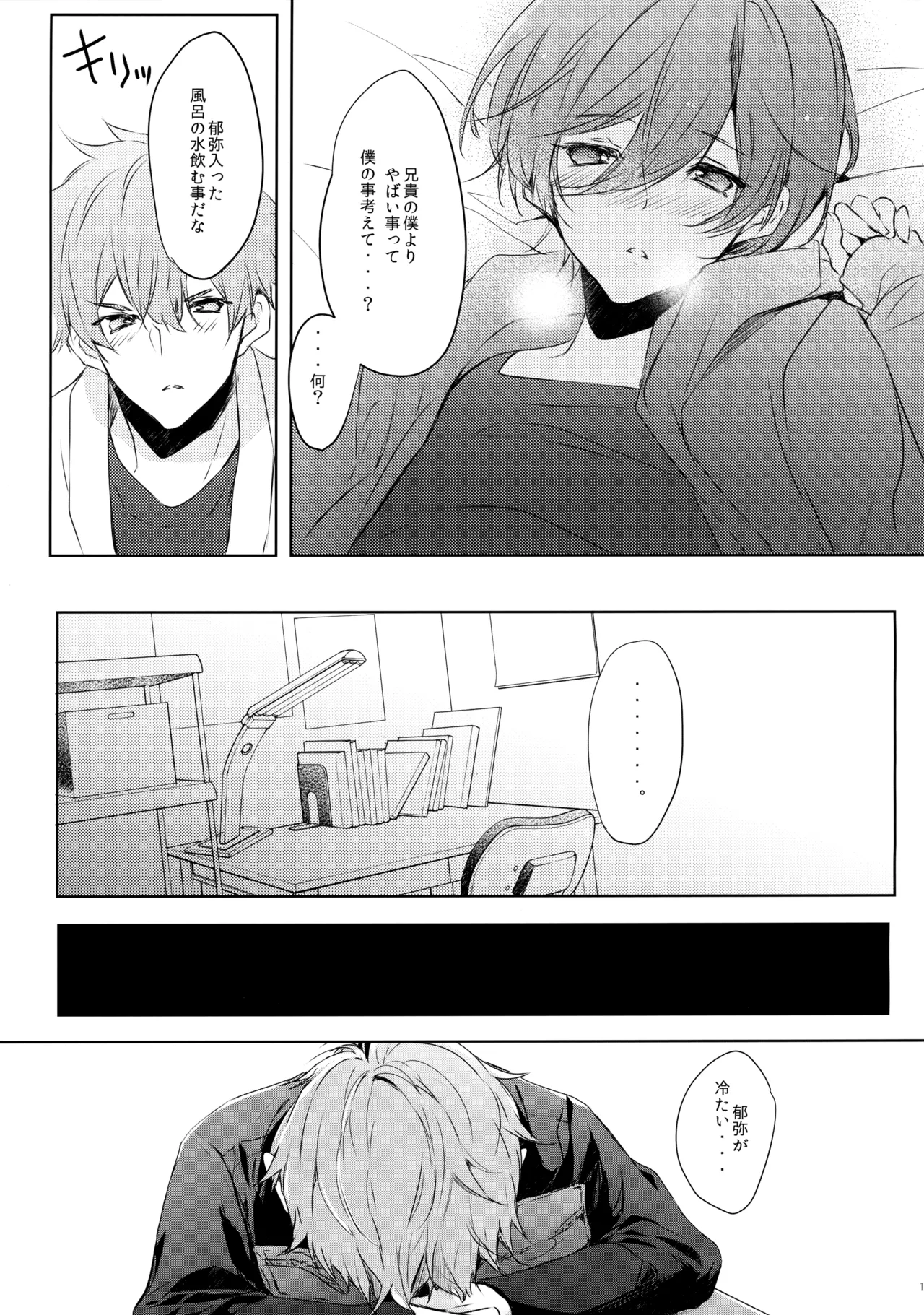 桐嶋家の子どもの事情 Page.14