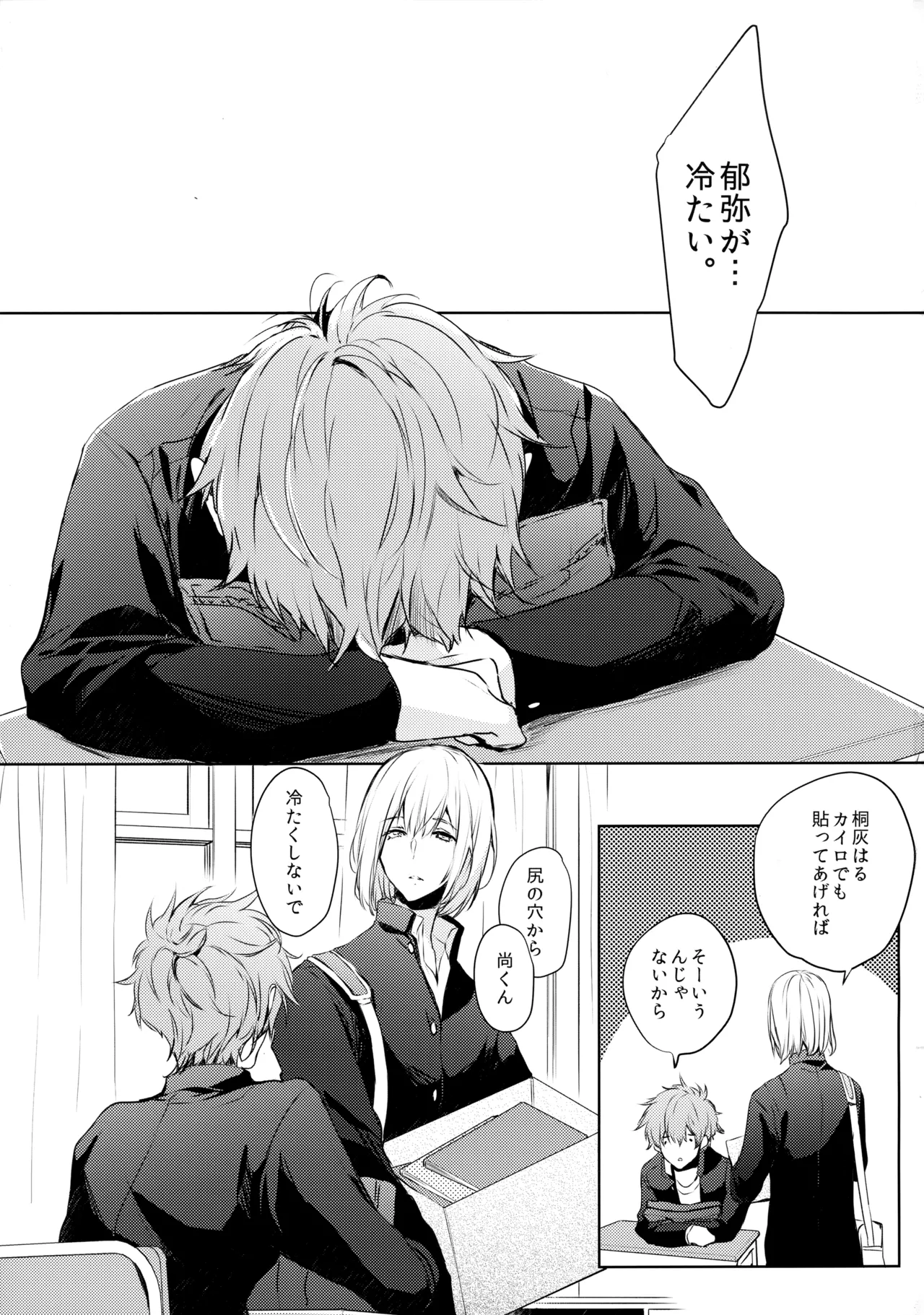 桐嶋家の子どもの事情 Page.2