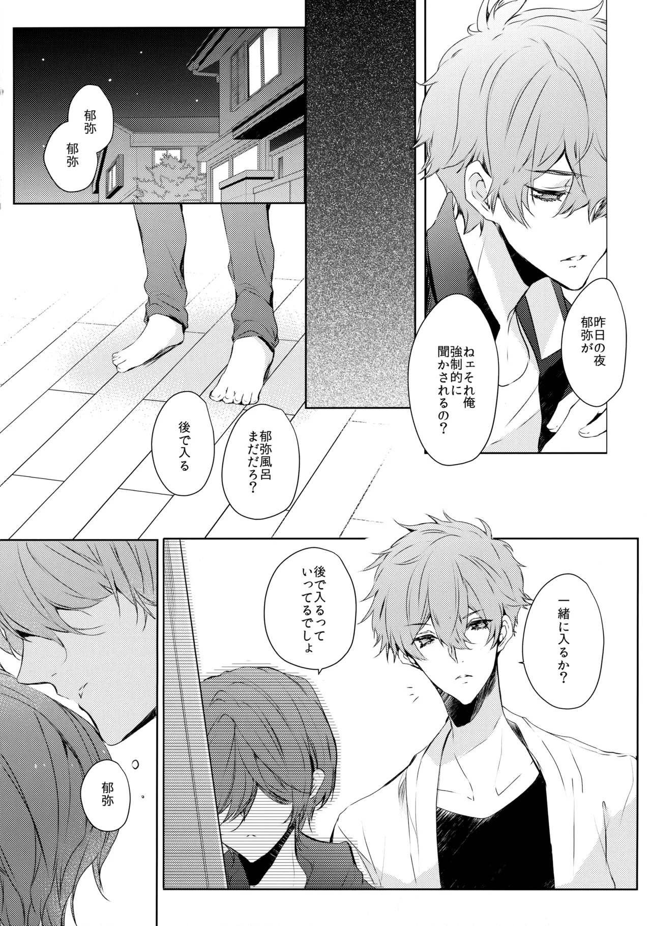 桐嶋家の子どもの事情 Page.3