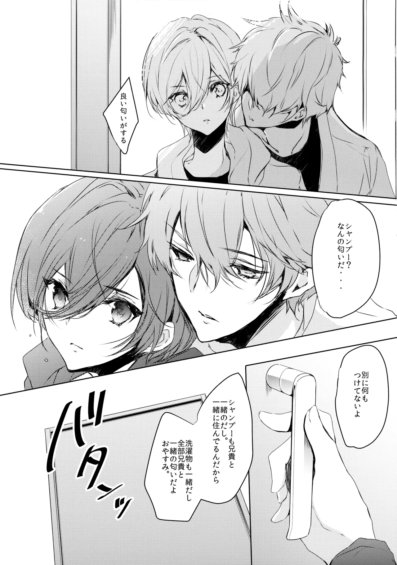 桐嶋家の子どもの事情 Page.4