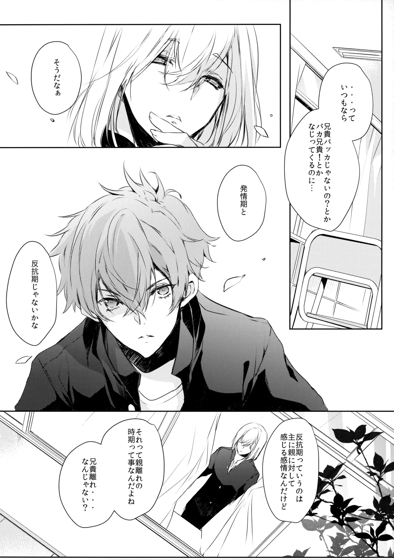桐嶋家の子どもの事情 Page.5