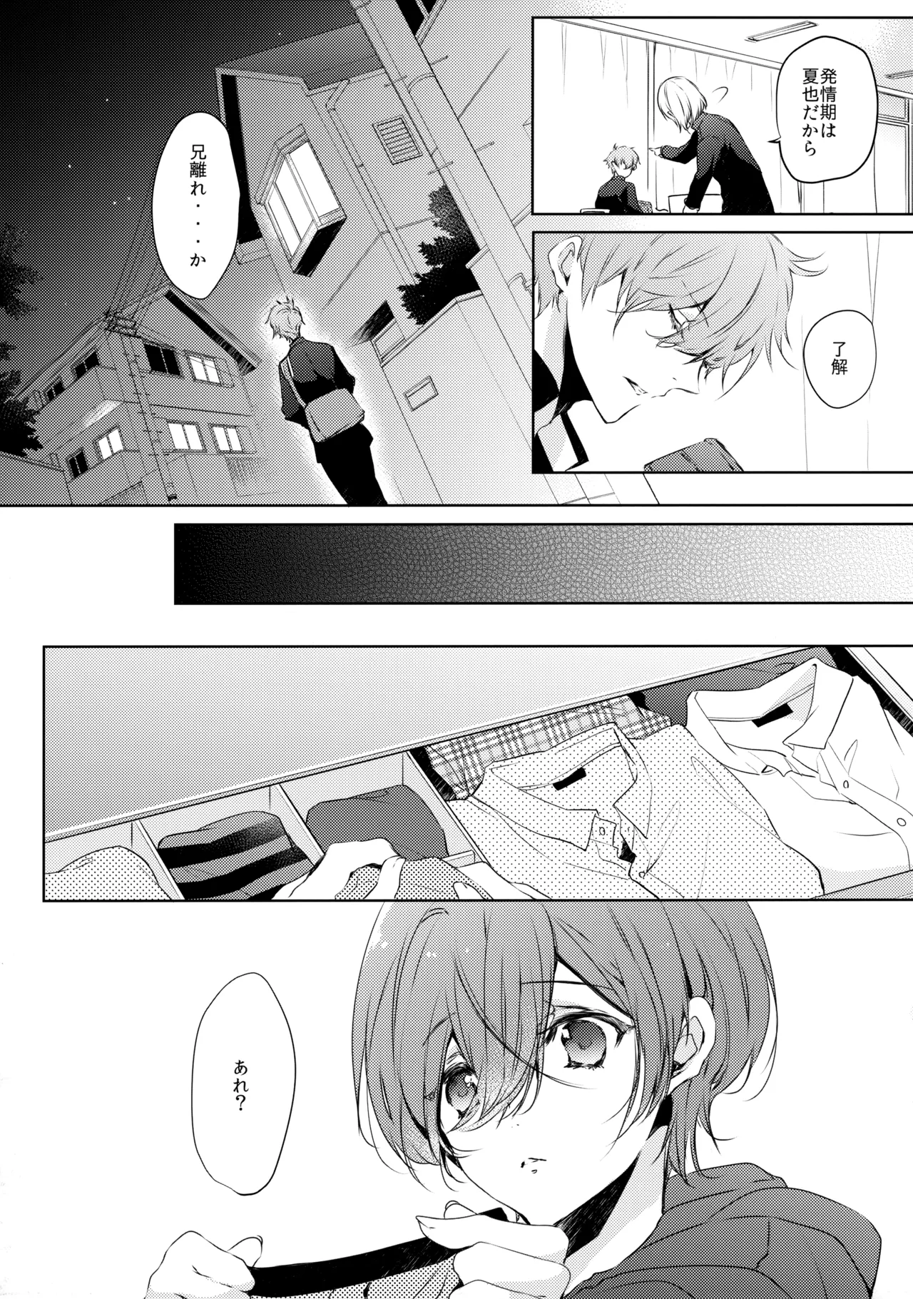 桐嶋家の子どもの事情 Page.6