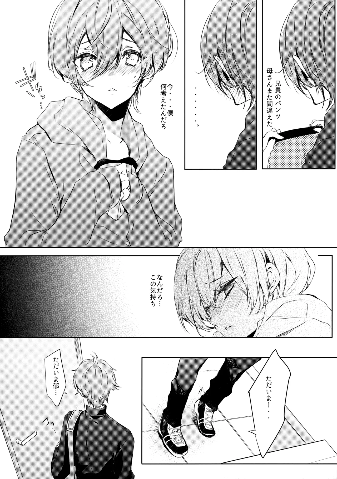 桐嶋家の子どもの事情 Page.7