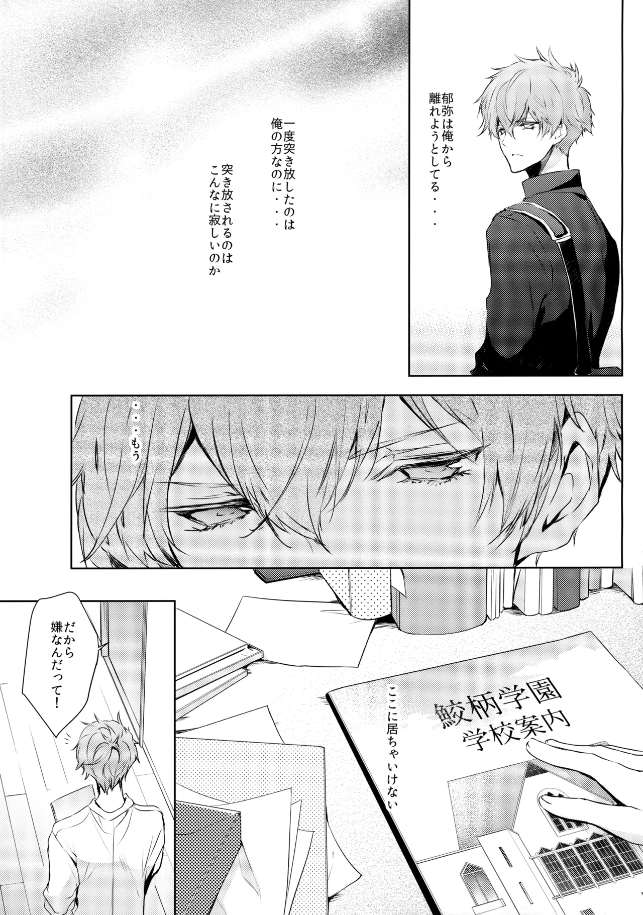 桐嶋家の子どもの事情 Page.8