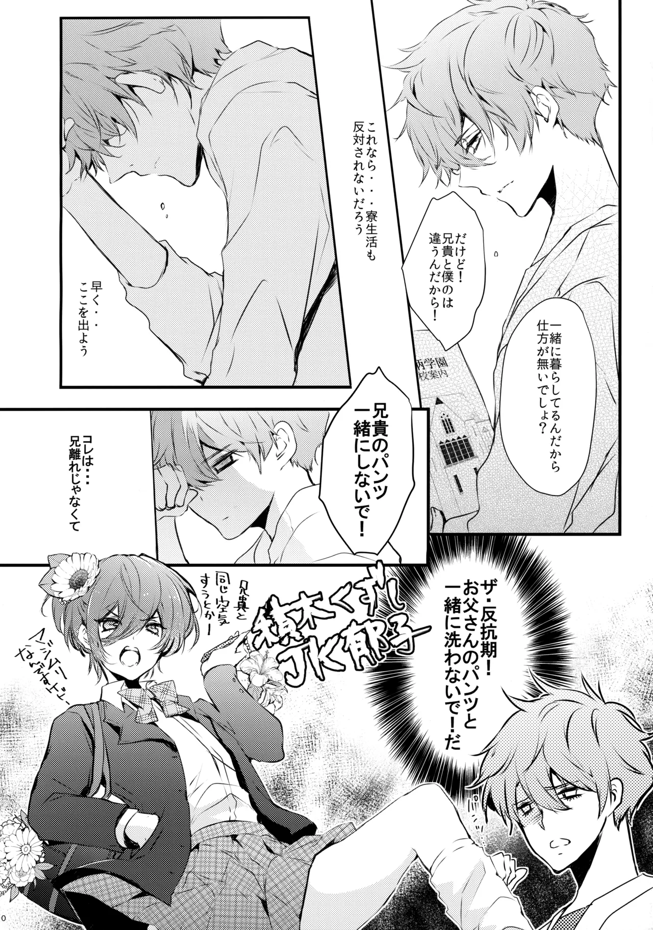 桐嶋家の子どもの事情 Page.9