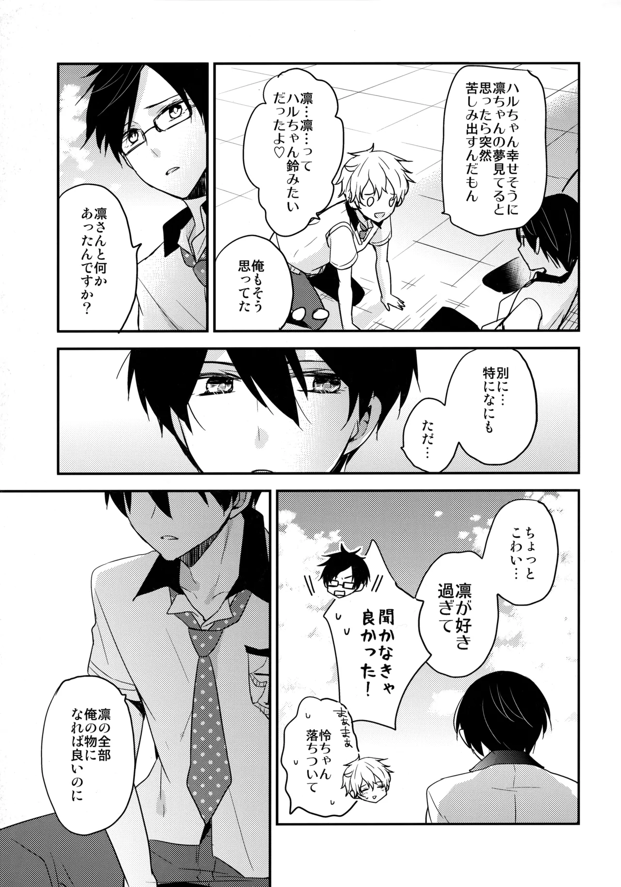 昇華する白昼夢 Page.10