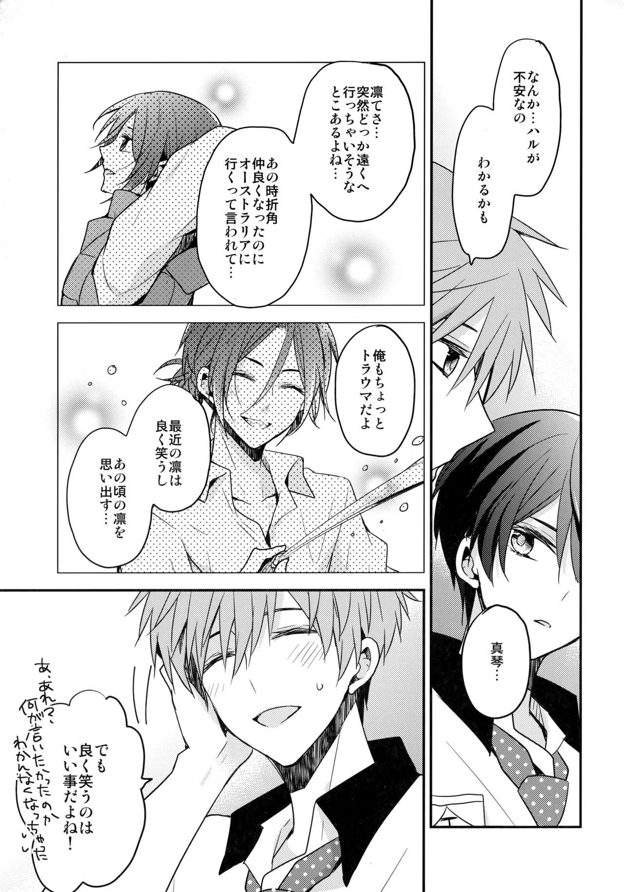 昇華する白昼夢 Page.12