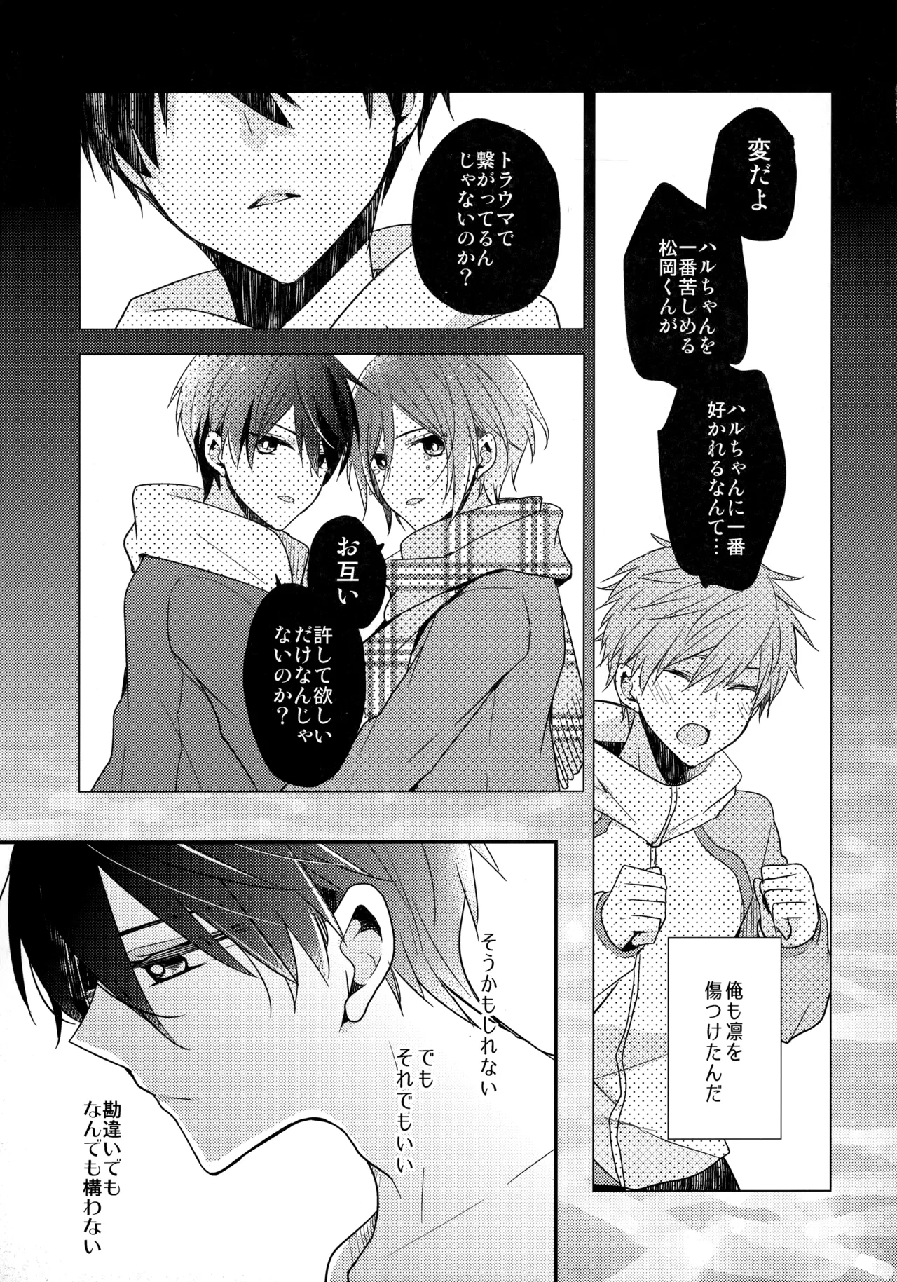 昇華する白昼夢 Page.14