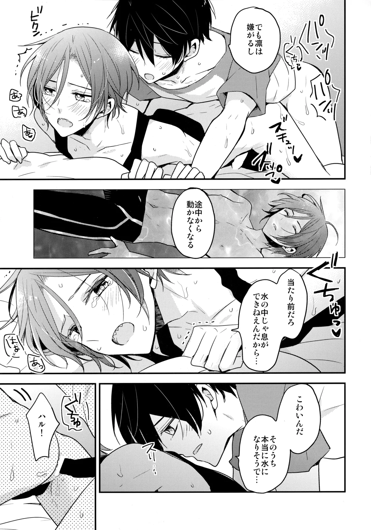 昇華する白昼夢 Page.18
