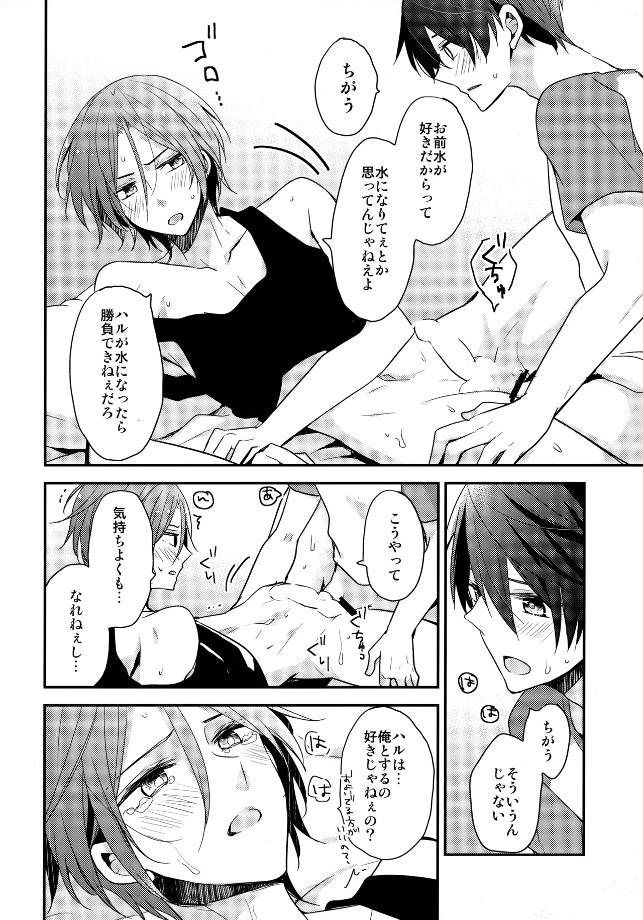 昇華する白昼夢 Page.19