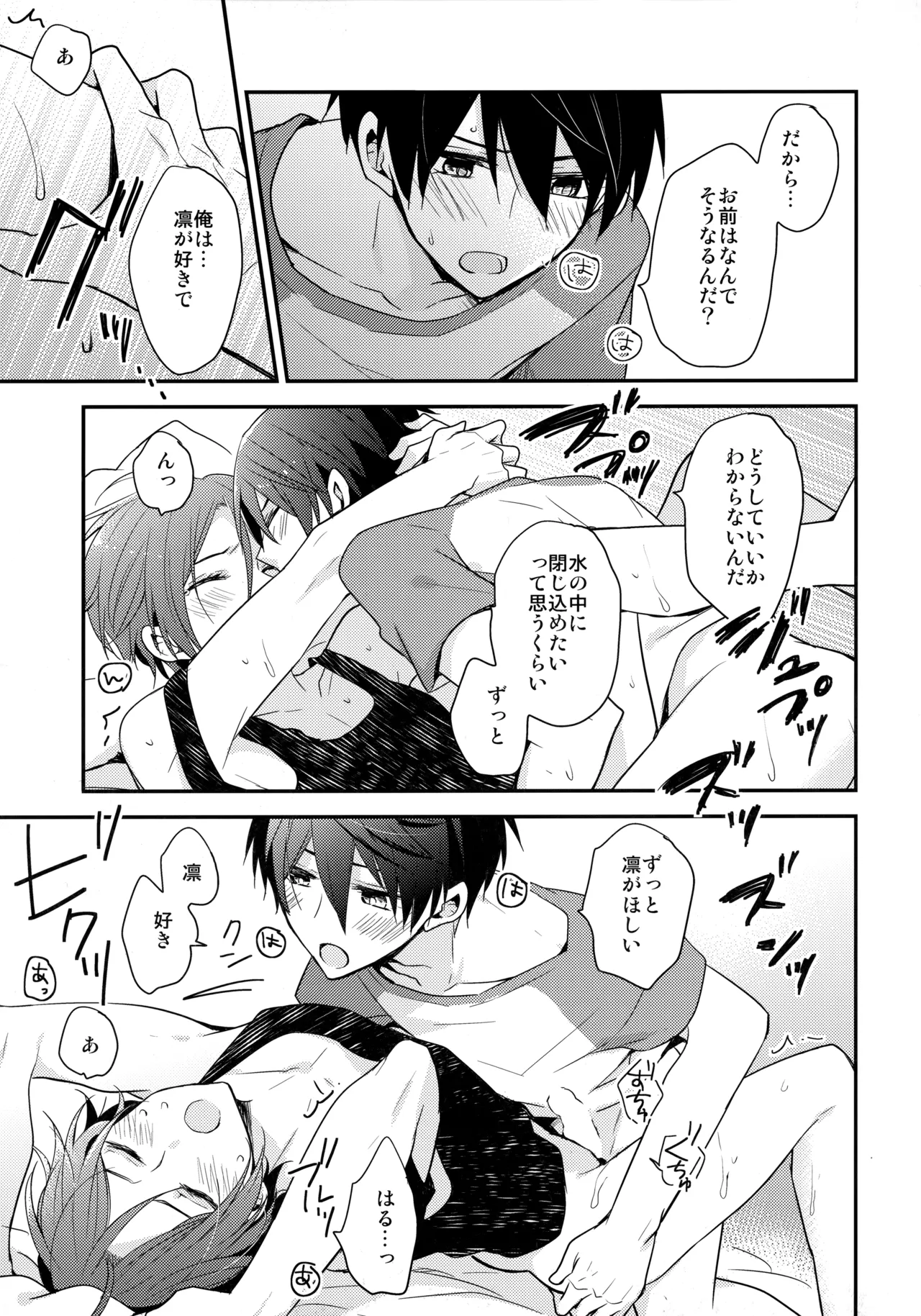 昇華する白昼夢 Page.20