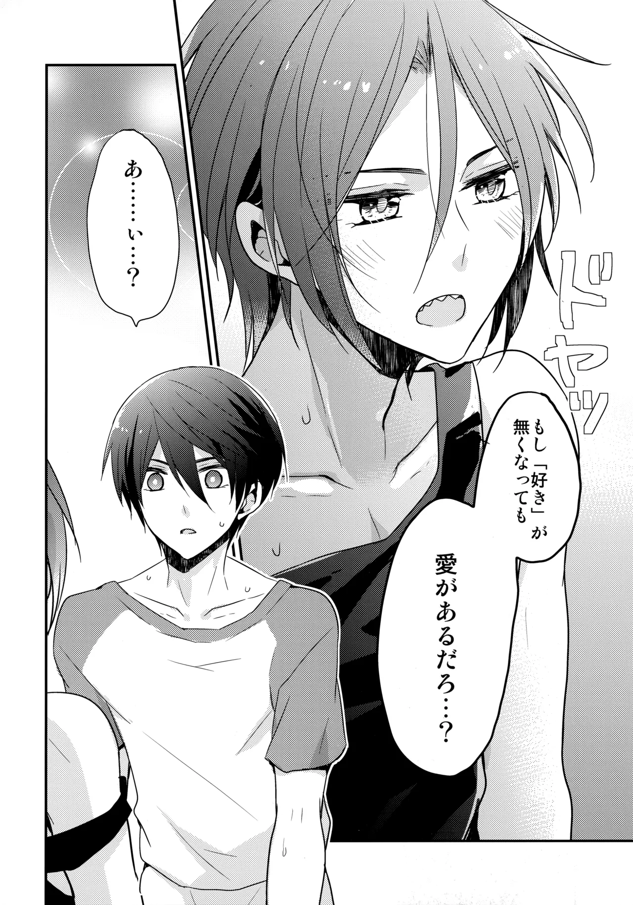 昇華する白昼夢 Page.23