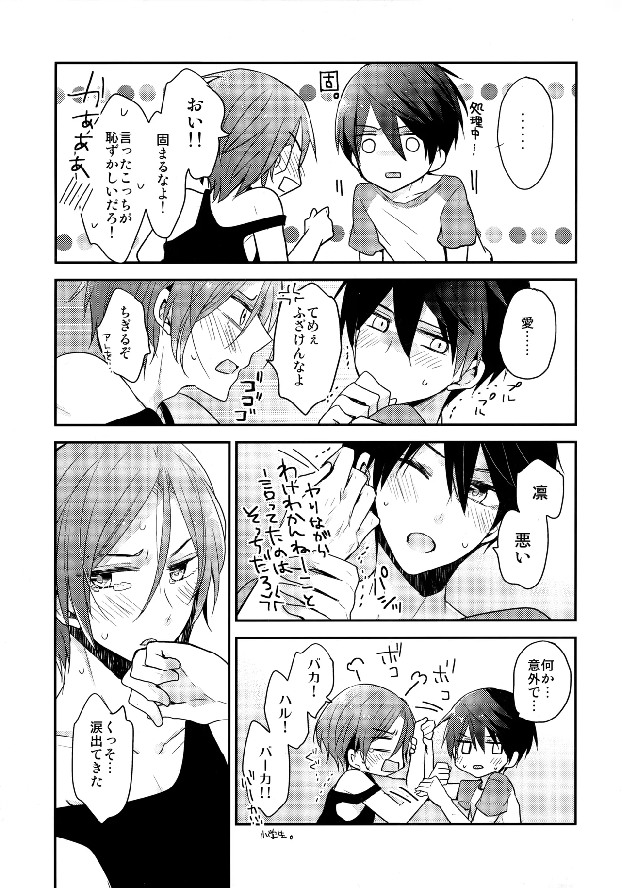 昇華する白昼夢 Page.24