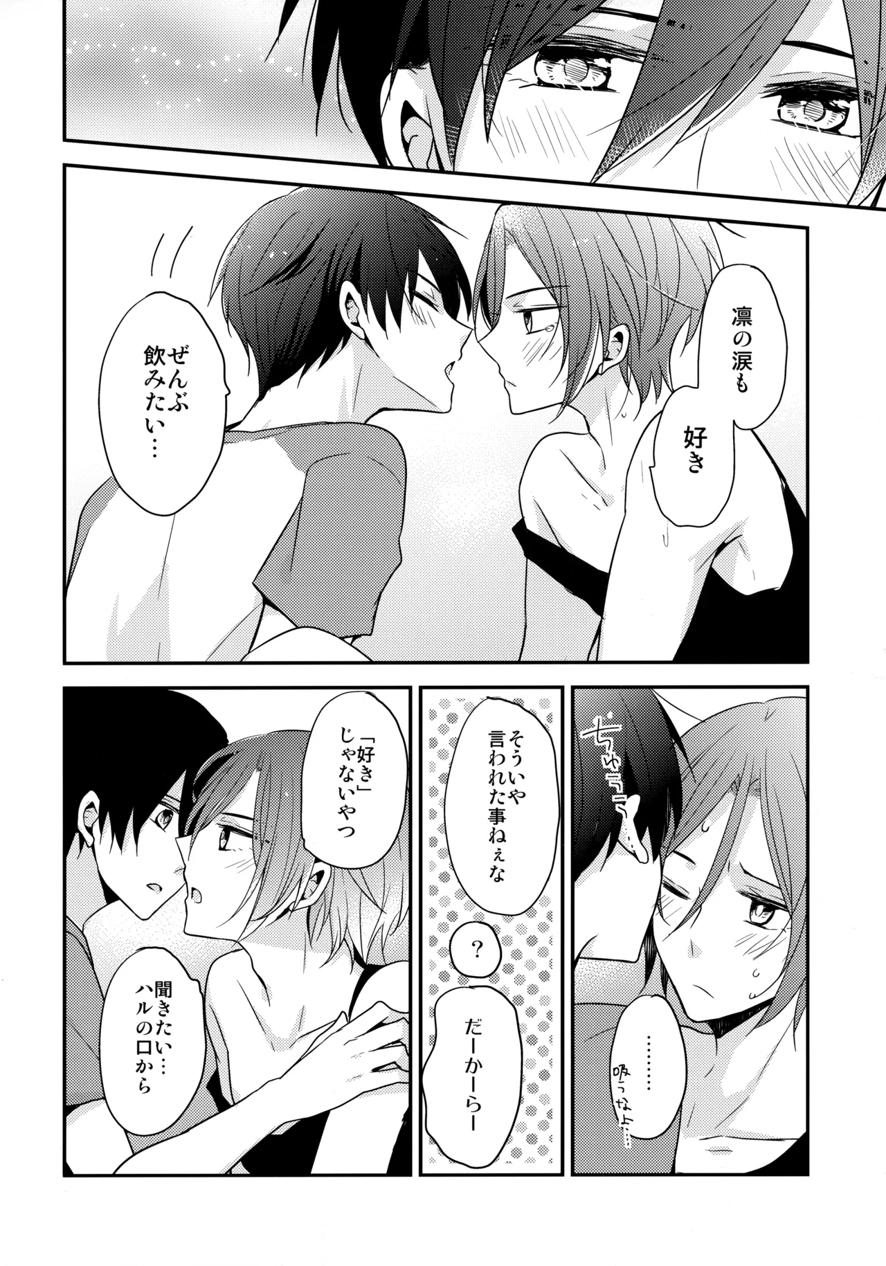 昇華する白昼夢 Page.25