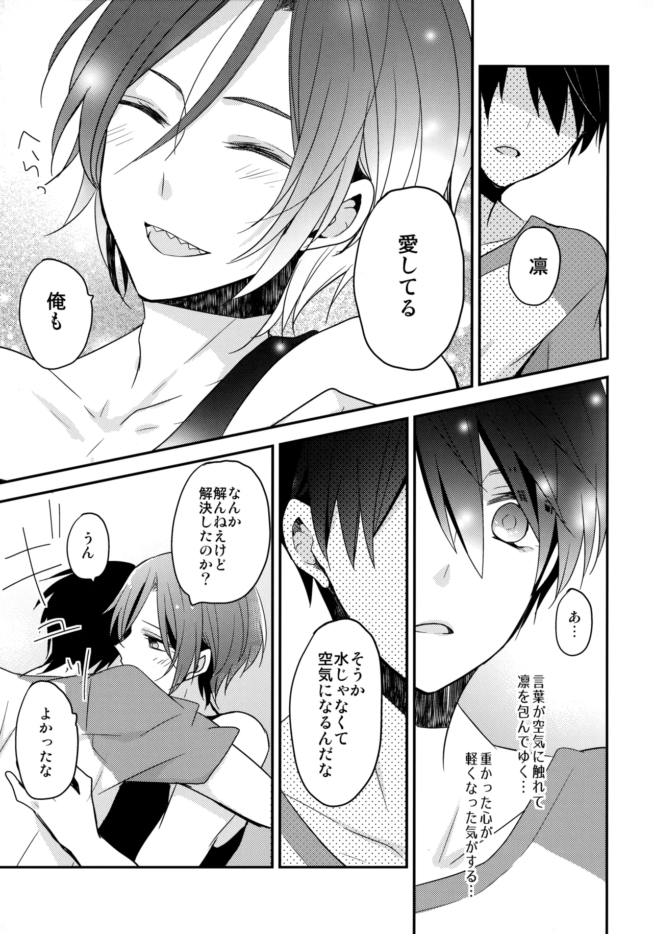昇華する白昼夢 Page.26