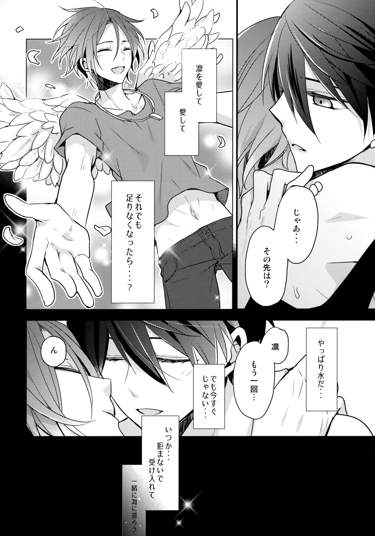 昇華する白昼夢 Page.27