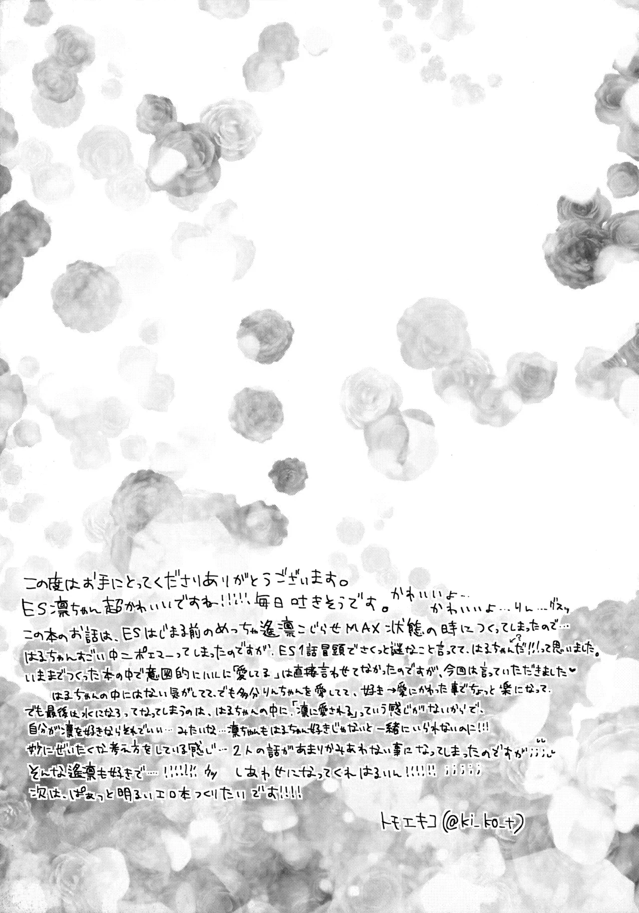 昇華する白昼夢 Page.28