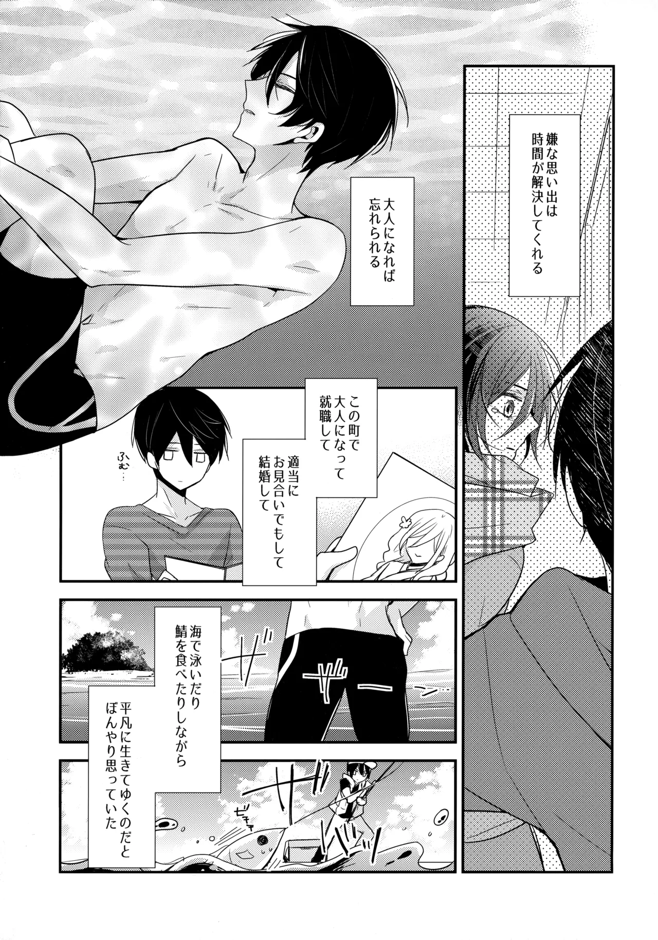 昇華する白昼夢 Page.4