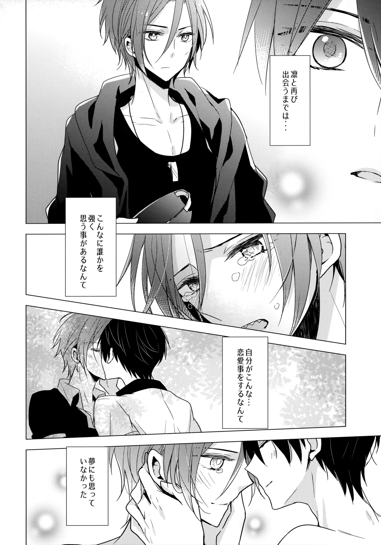 昇華する白昼夢 Page.5