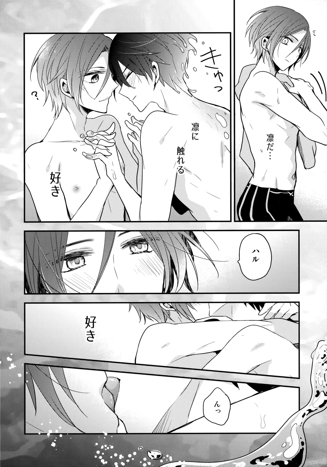 昇華する白昼夢 Page.7