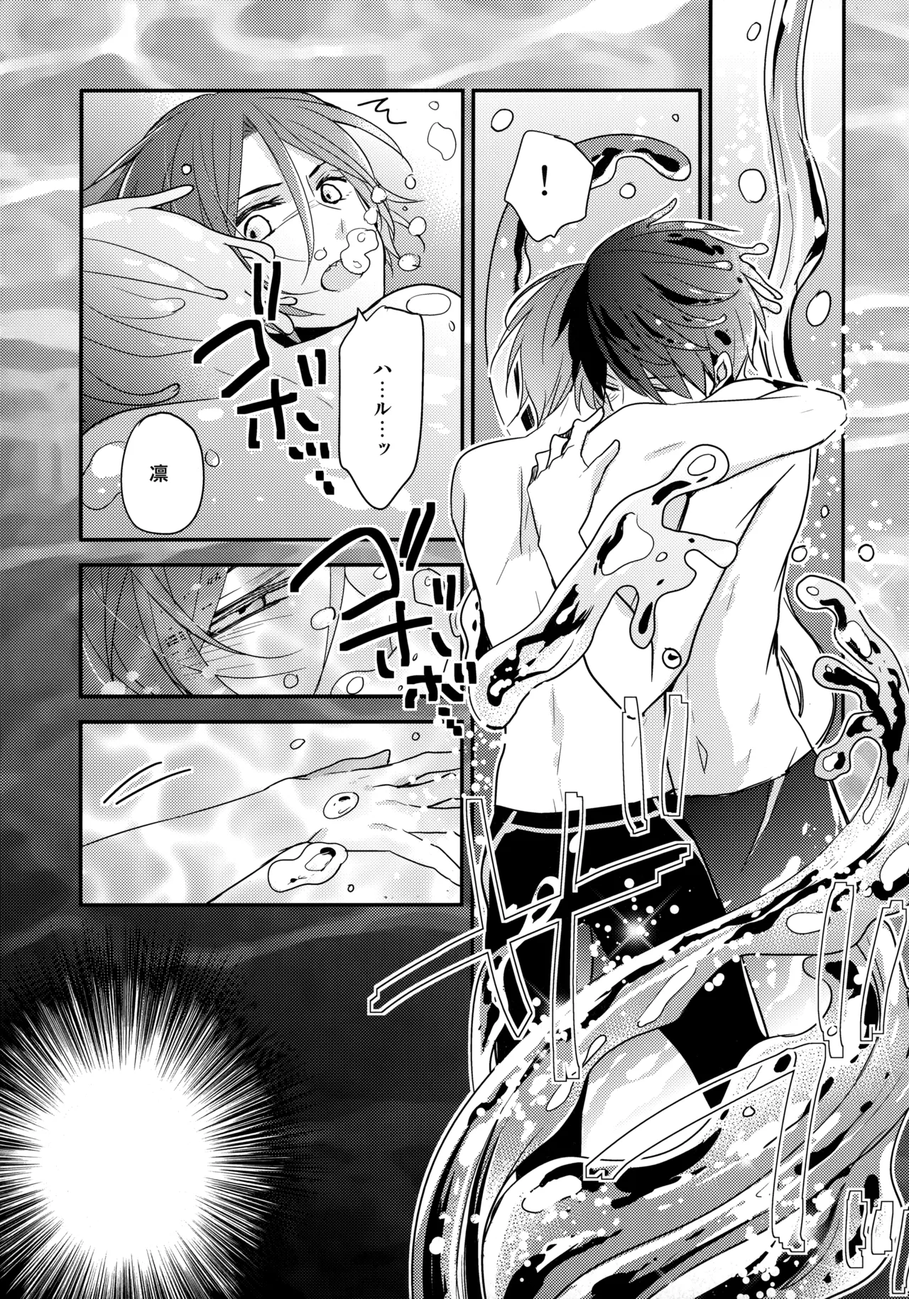 昇華する白昼夢 Page.8