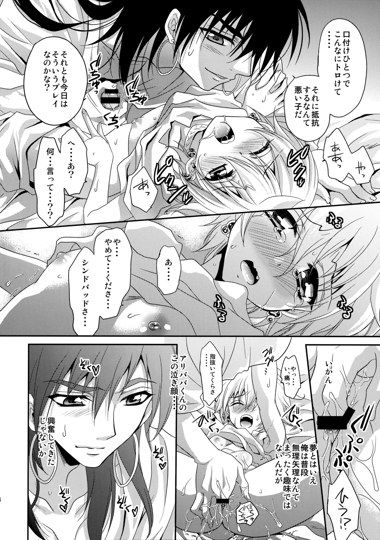 俺はもうダメかもしれない Page.13