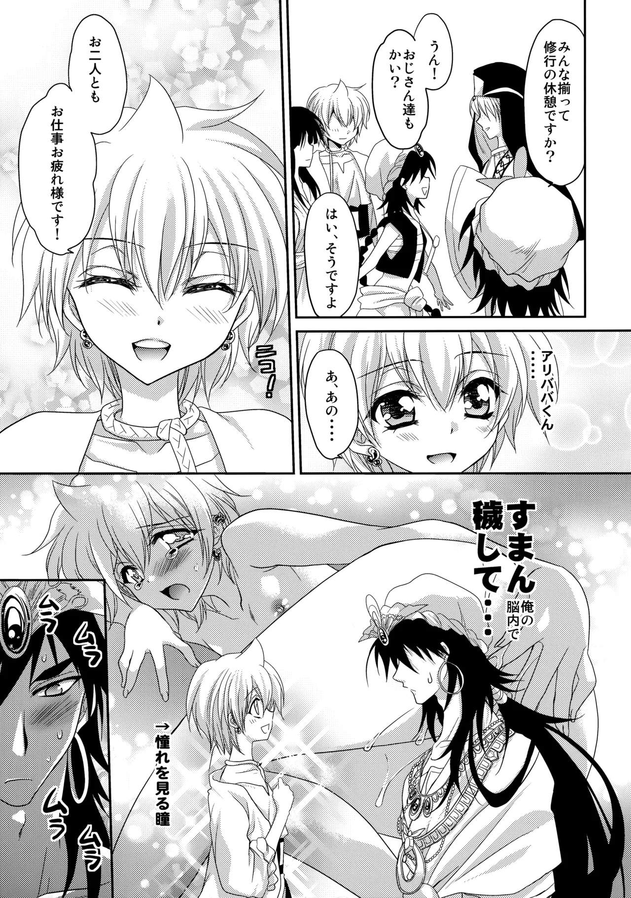 俺はもうダメかもしれない Page.8