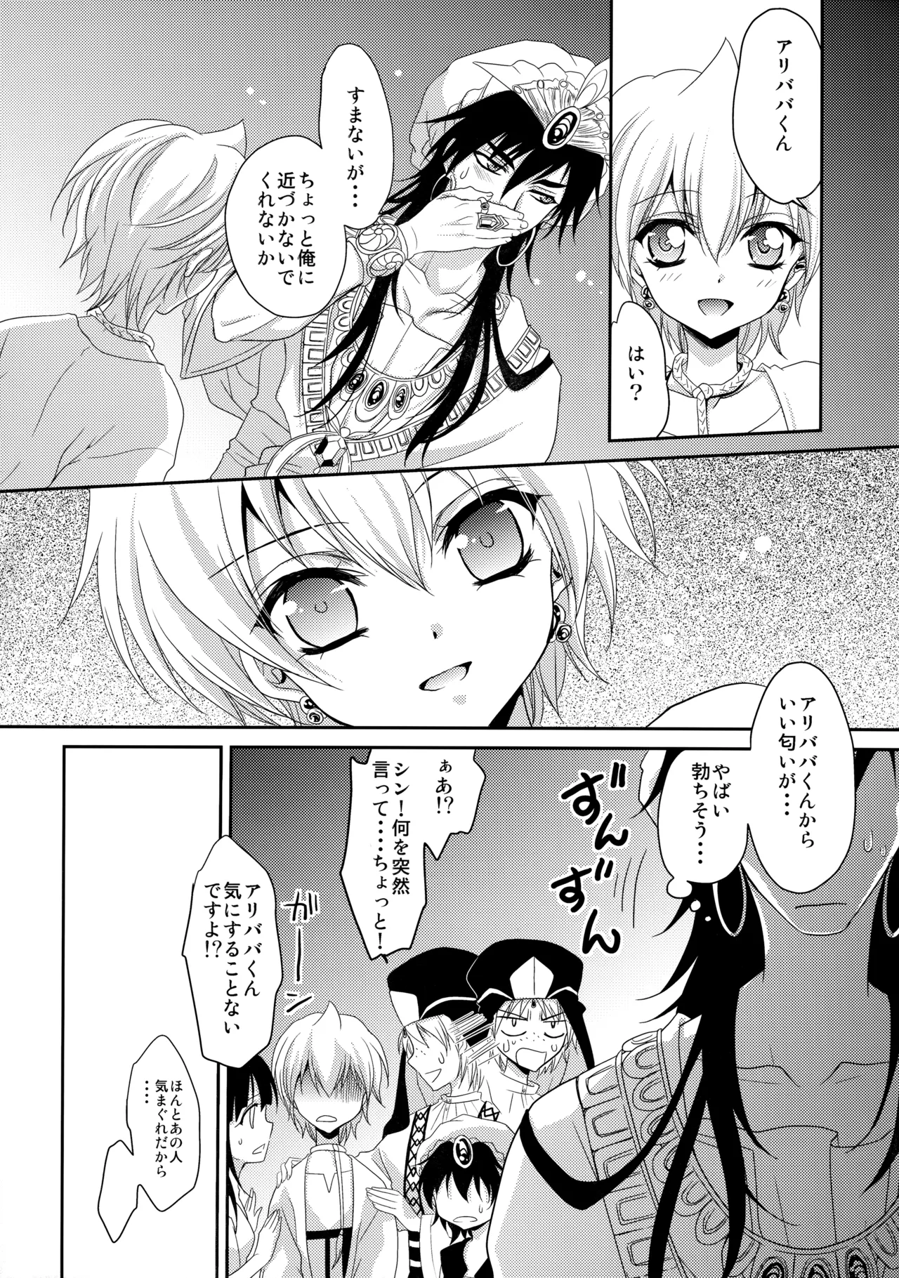 俺はもうダメかもしれない Page.9