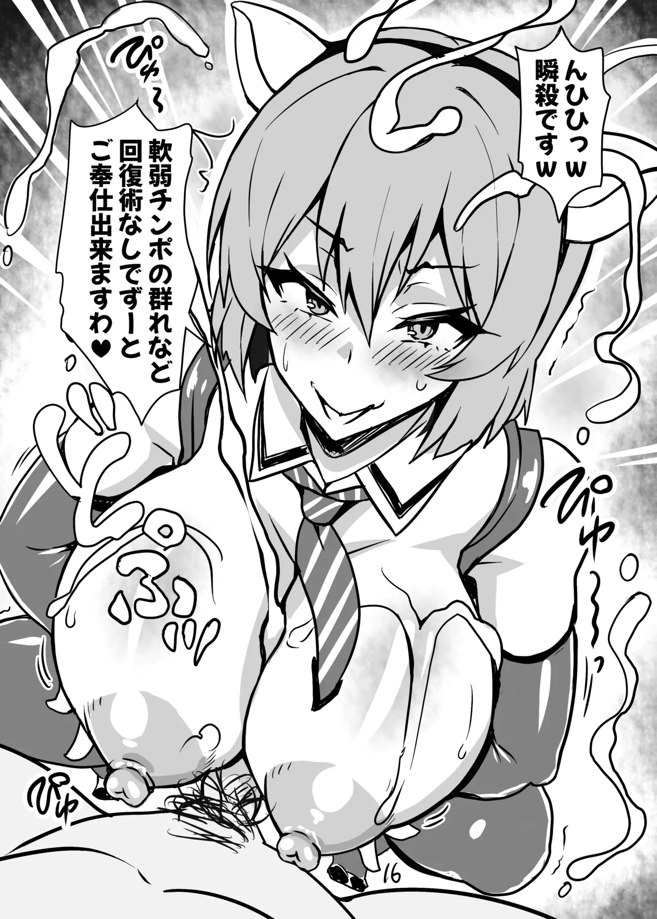 僕だけの爆乳オナメイド リエッタ Page.18