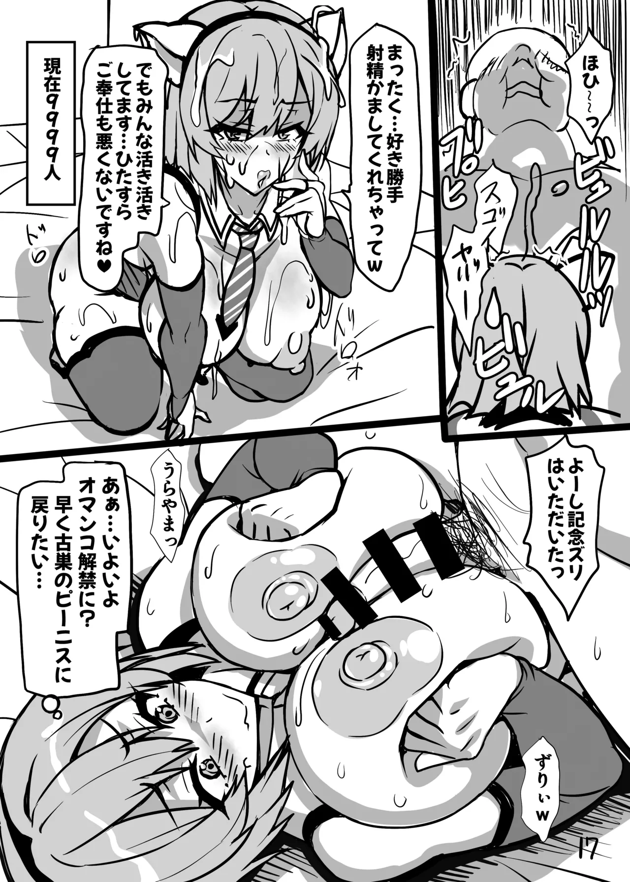 僕だけの爆乳オナメイド リエッタ Page.19