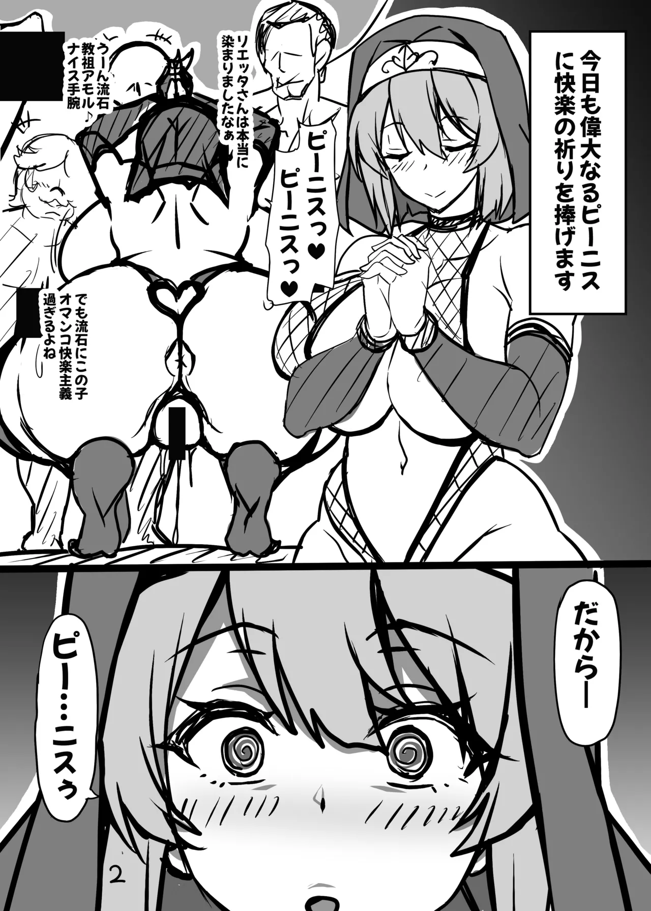 僕だけの爆乳オナメイド リエッタ Page.4