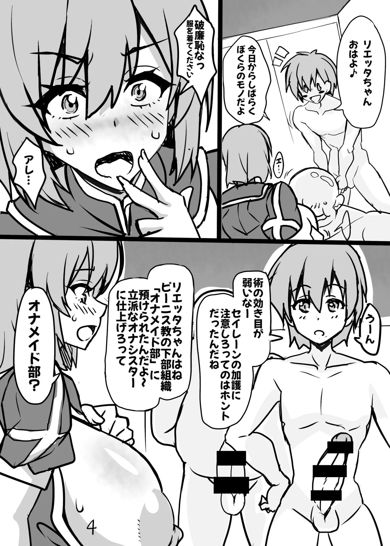 僕だけの爆乳オナメイド リエッタ Page.6