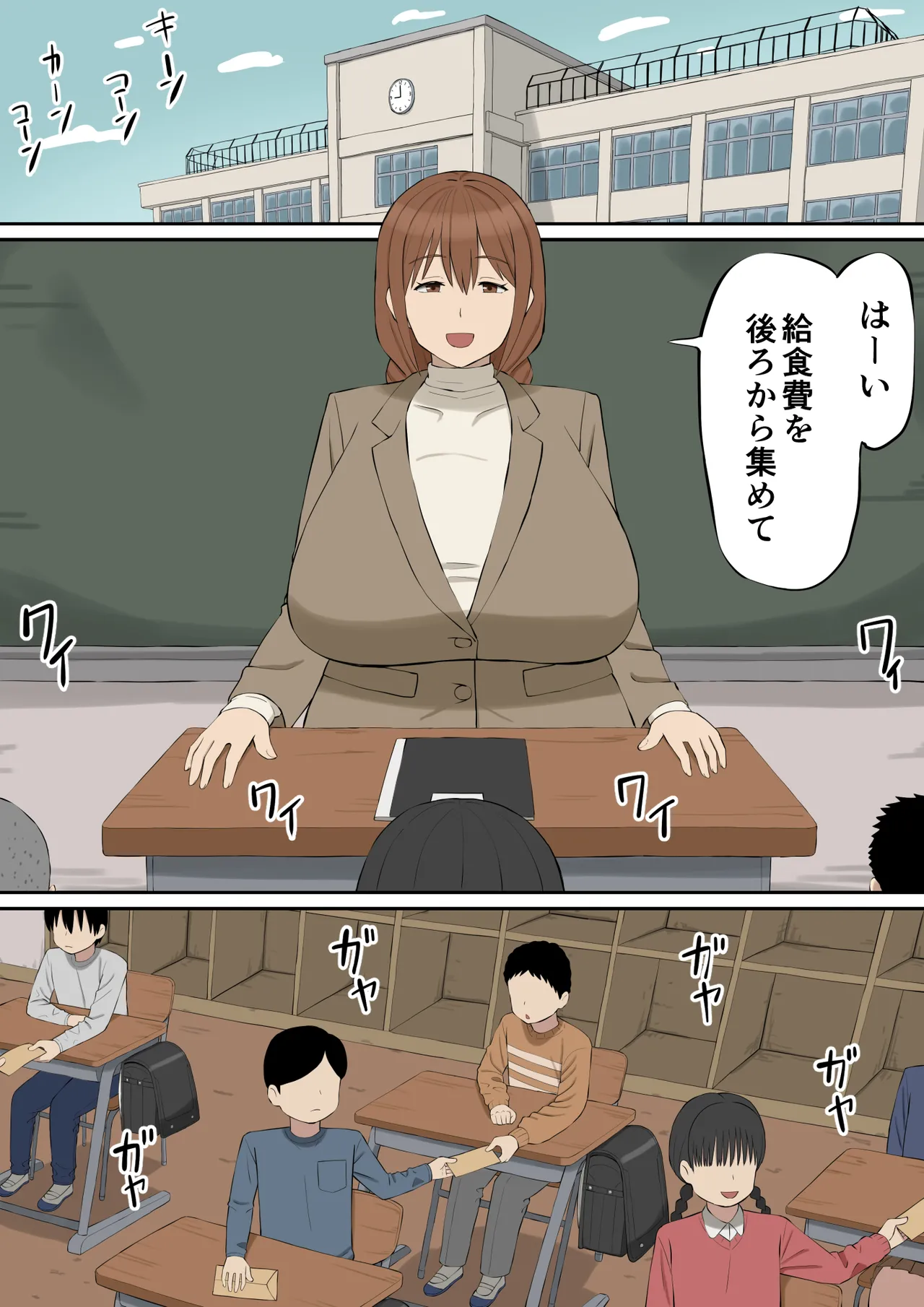 大好きな多田先生が人妻でも僕のモノ Page.2