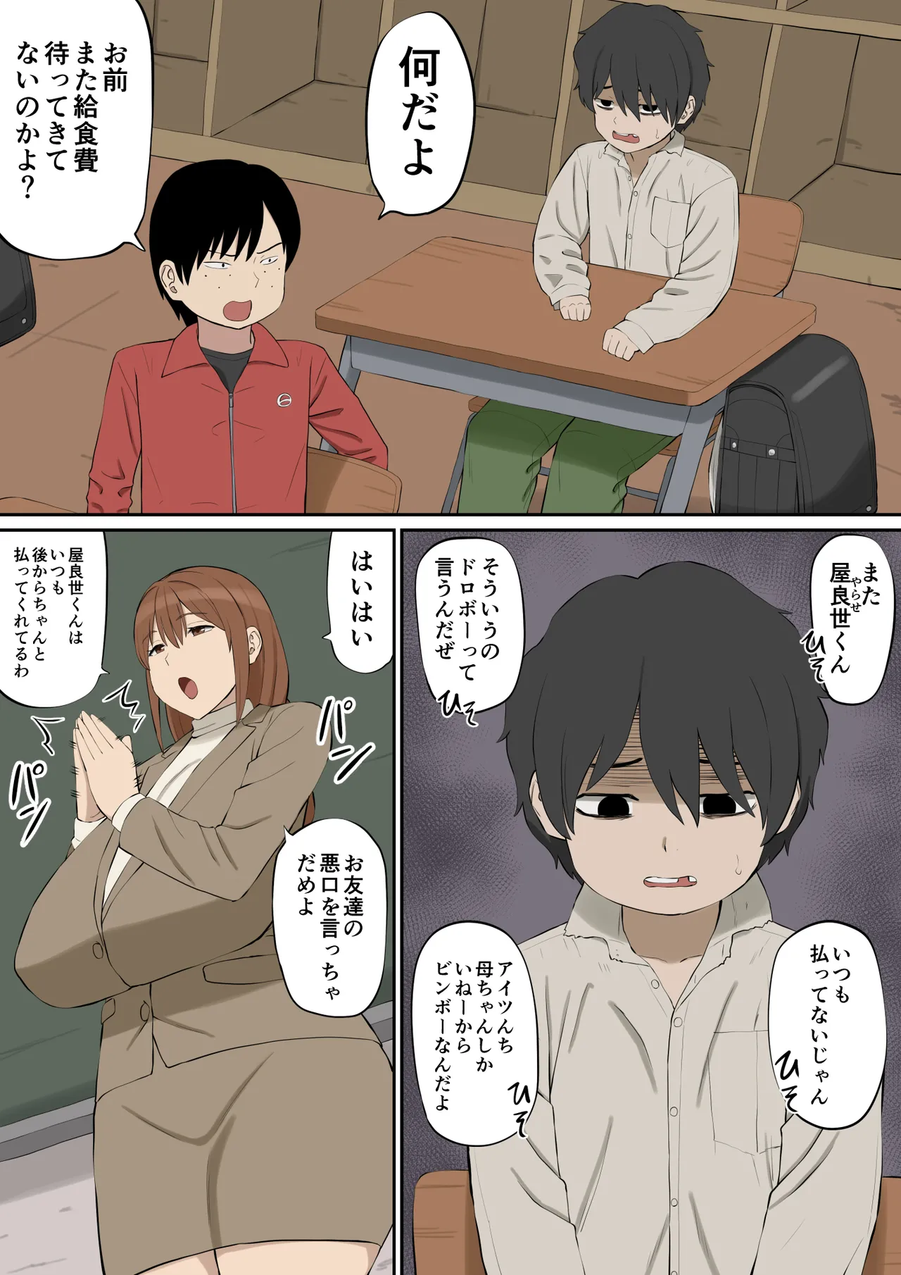 大好きな多田先生が人妻でも僕のモノ Page.3
