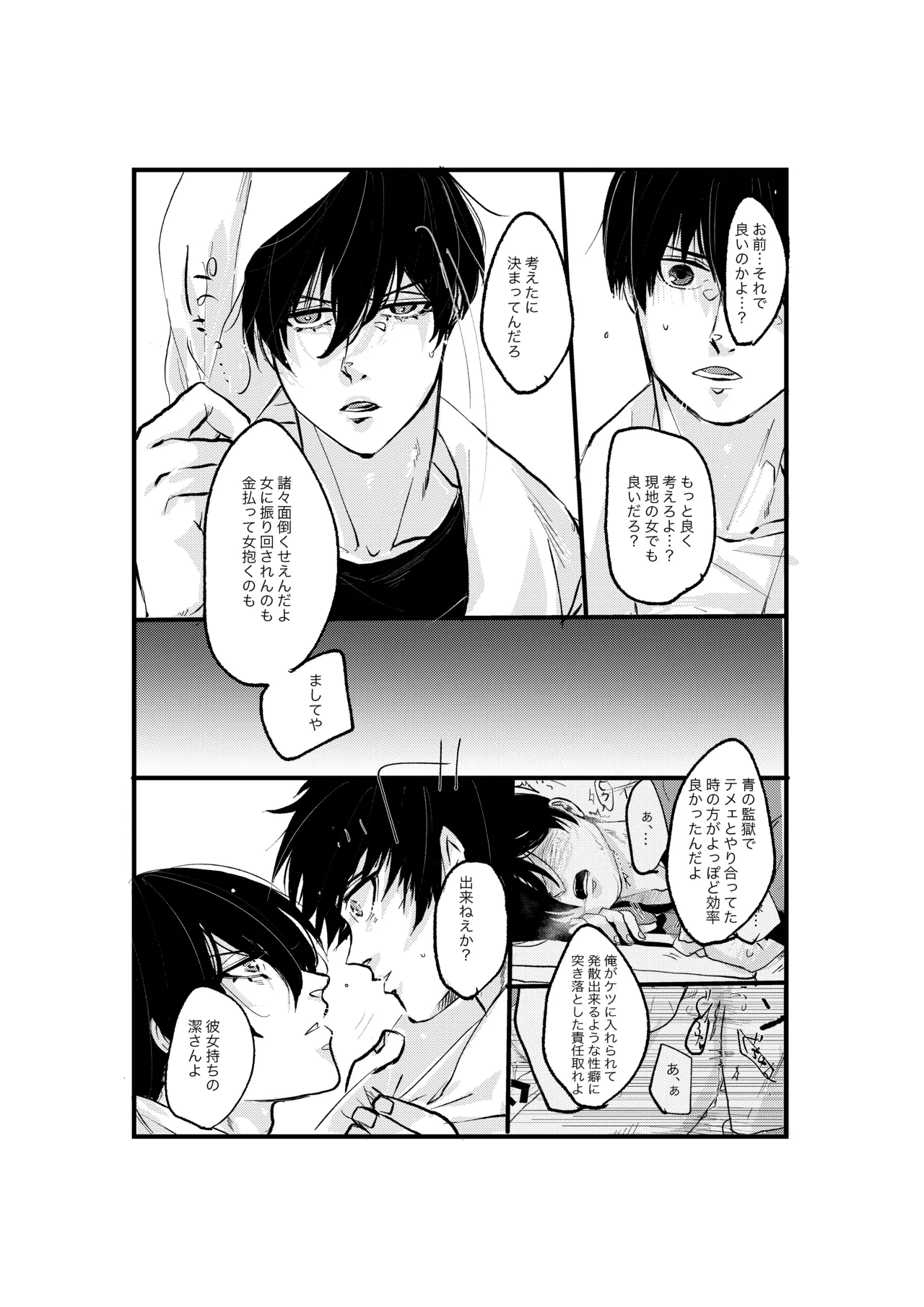 揺籃 Page.19
