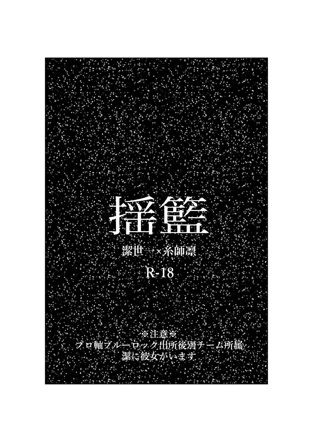 揺籃 Page.2