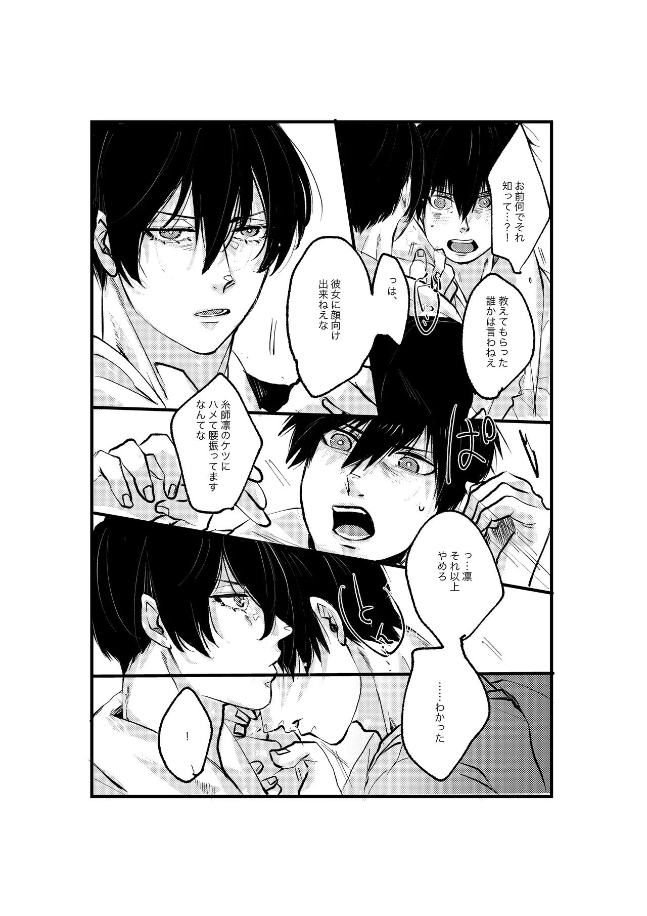 揺籃 Page.20