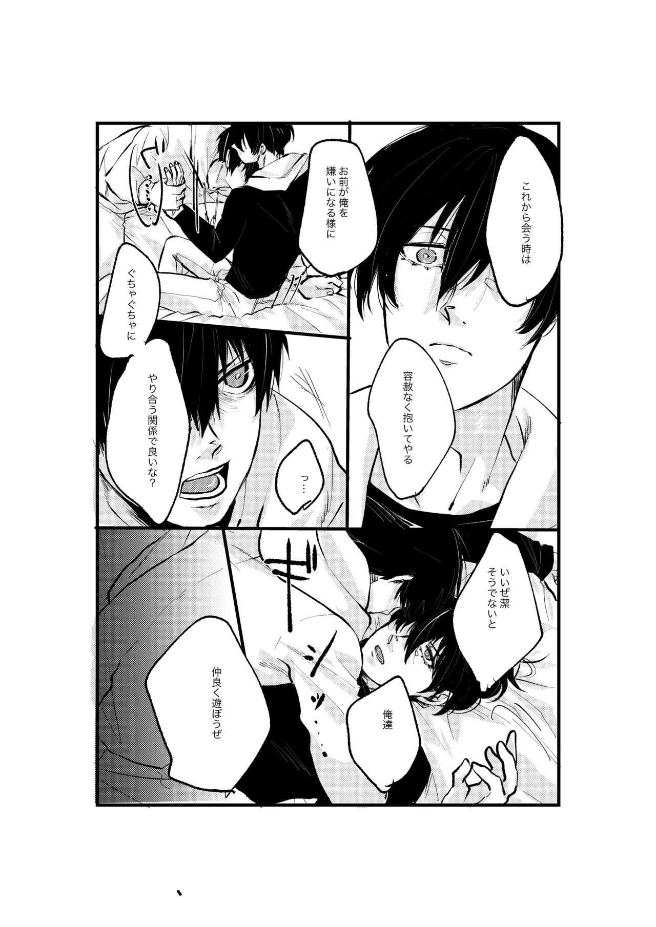 揺籃 Page.21