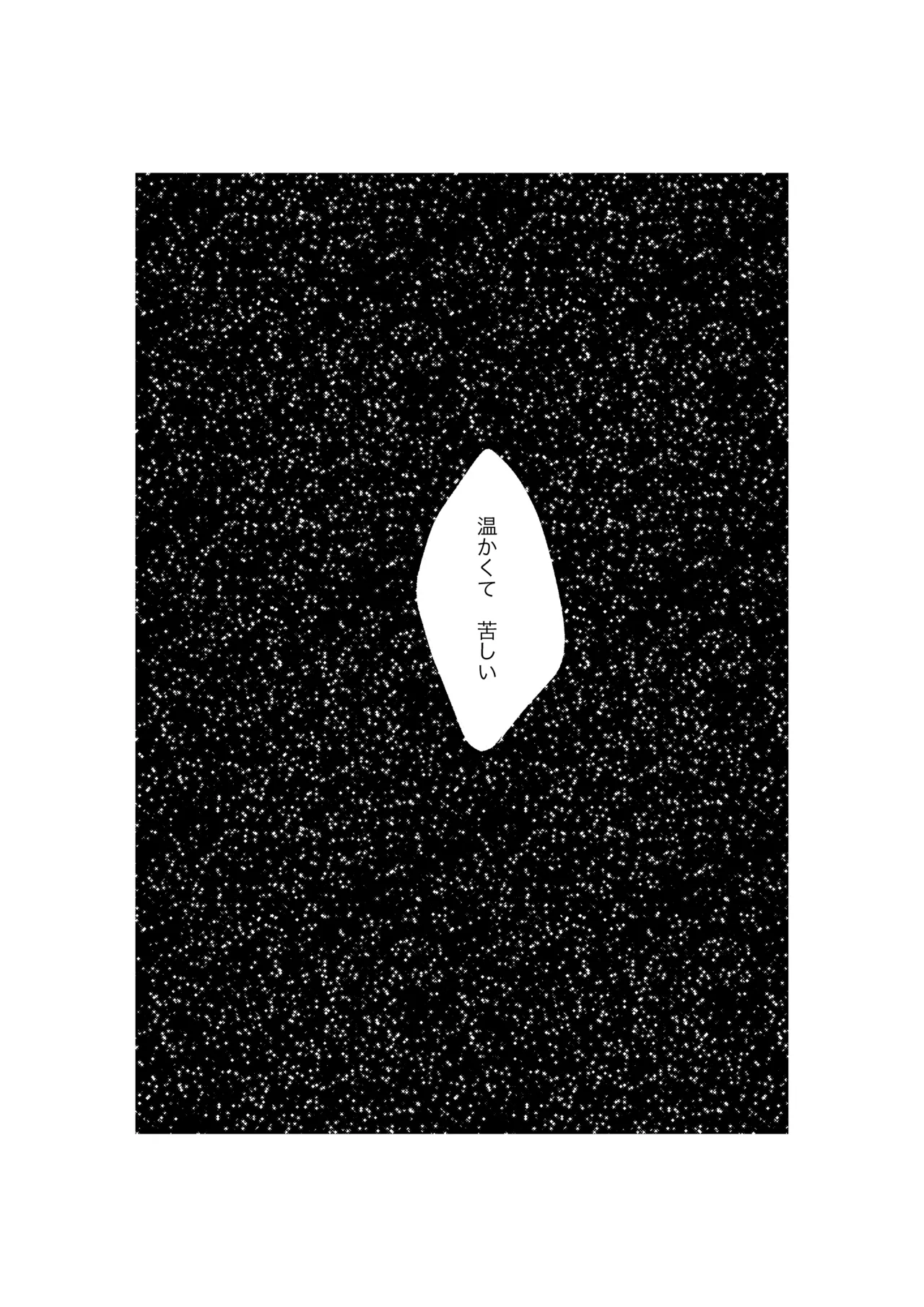 揺籃 Page.29